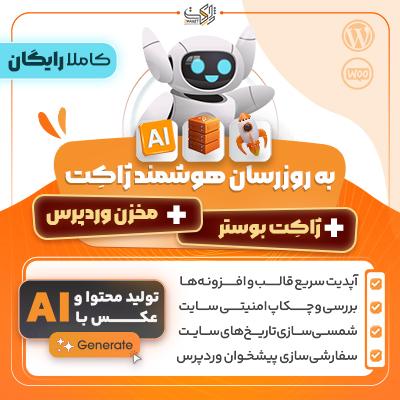 دانلود به روز رسان هوشمند (Smart Updater)