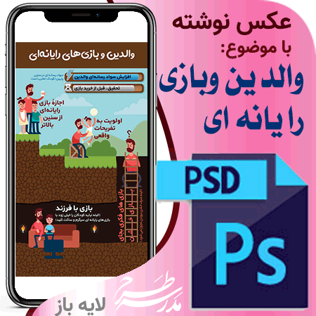عکس نوشته والدین و بازی رایانه ای