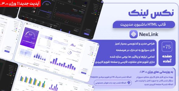 نکس لینک، قالب HTML داشبورد مدیریتی