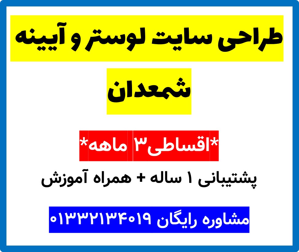 طراحی سایت لوستر و آیینه شمعدان