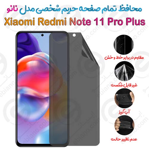 محافظ تمام صفحه حریم شخصی Xiaomi Redmi Note 11 Pro Plus مدل نانو