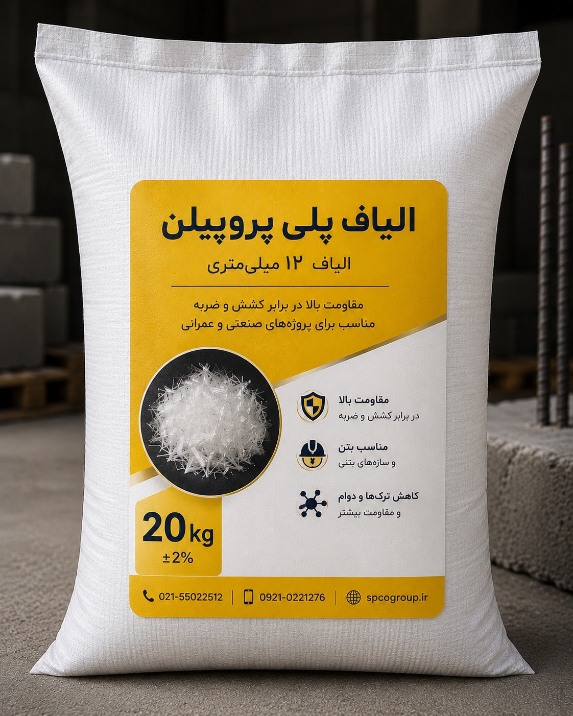 الیاف پلی پروپیلن بتن ۱۲ میلی‌متر (په په) ۲۰ کیلوگرمی