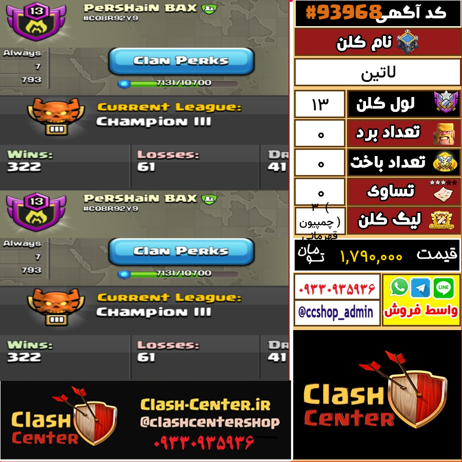 فروش کلن لول 13 کلش اف کلنز کد 93968