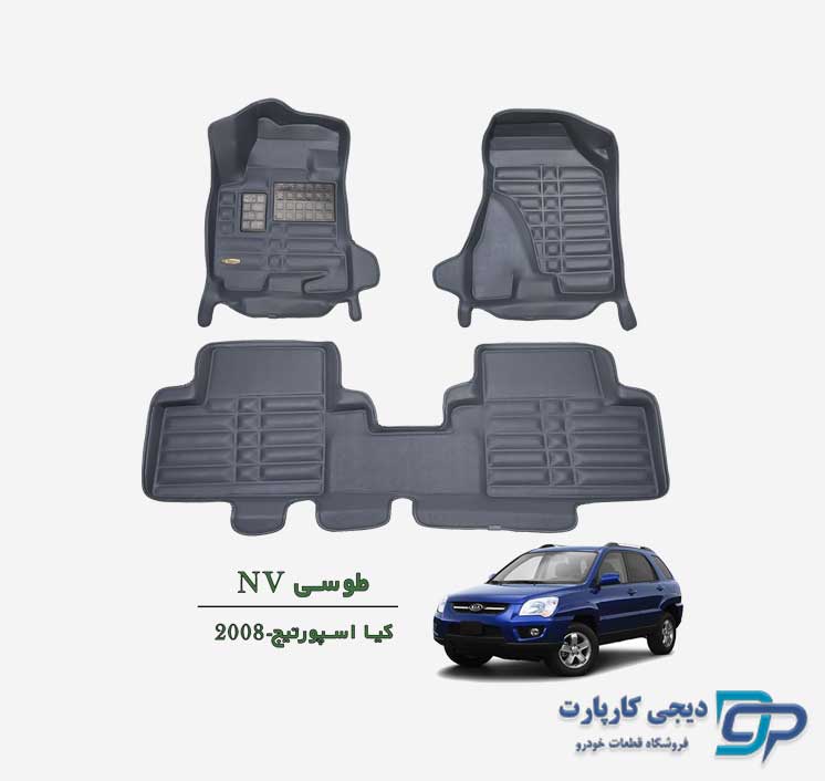 کفپوش پنج بعدی NV اسپورتیج 2008