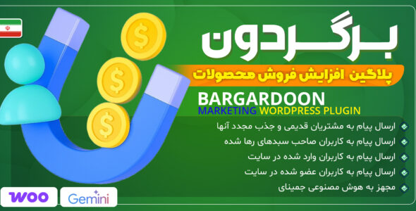 برگردون، افزونه افزایش فروش ووکامرس