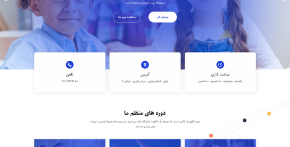 قالب Edvi، قالب HTML سایت آموزش تحصیلی مدرسه و مهدکودک ادوی