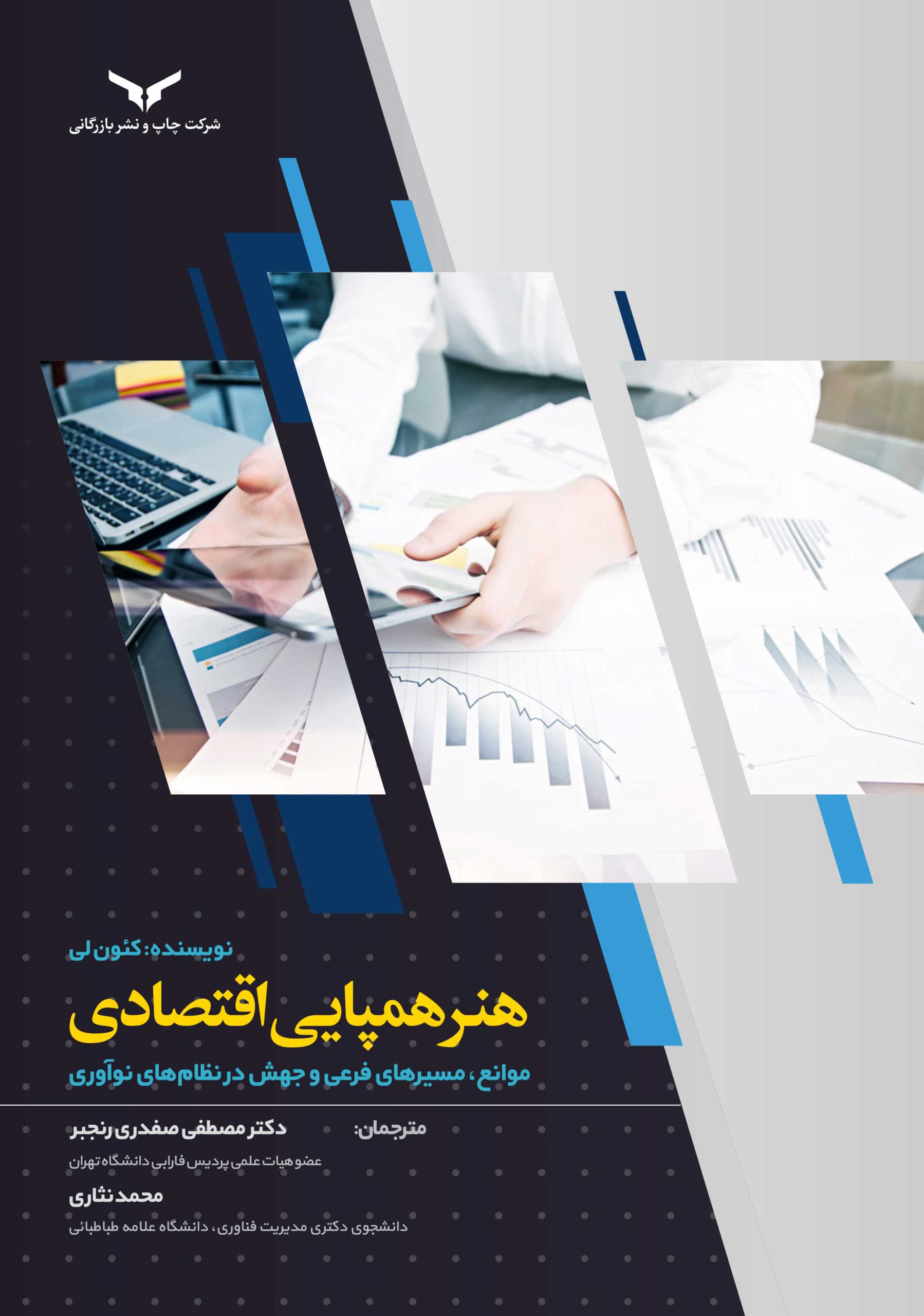هنر همپایی اقتصادی