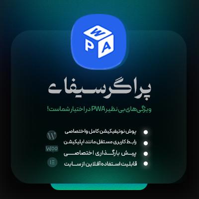 افزونه پراگرسیفای، خرید افزونه سئو پراگرسیفای برای وردپرس