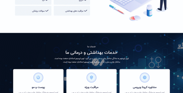 قالب Tinzer، قالب HTML سایت مشاوره پزشکی و خدمات بهداشتی تینزر