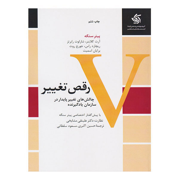 کتاب رقص تغییر