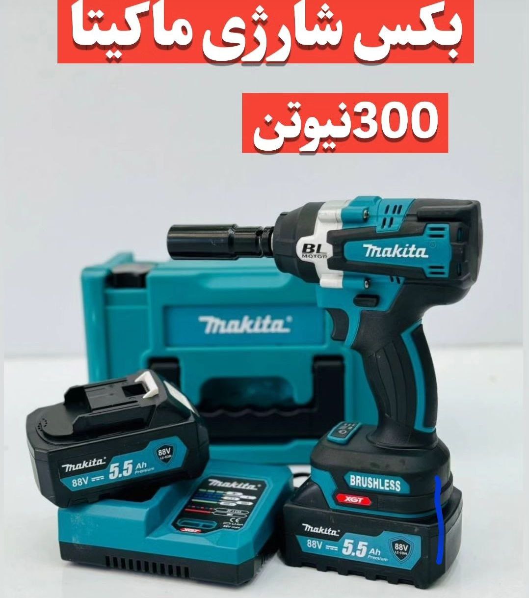 بکس شارژی  براشلس ماکیتا مدل 88v brushless