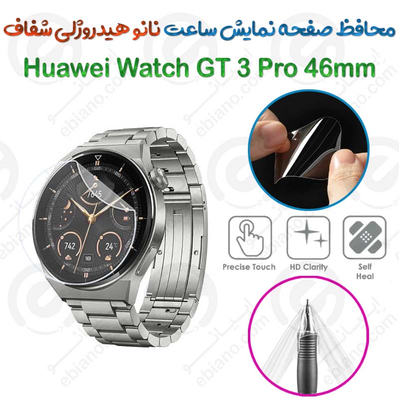 محافظ صفحه نمایش نانو هیدروژلی شفاف ساعت Huawei Watch GT 3 Pro 46mm