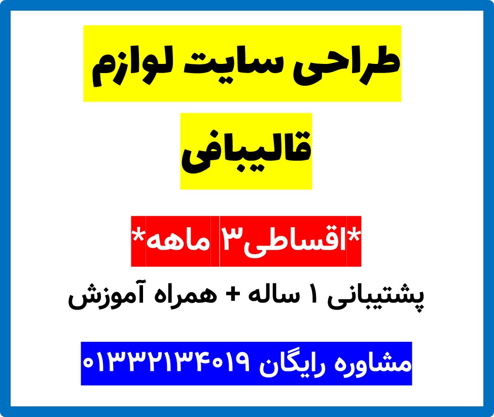 طراحی سایت لوازم قالیبافی