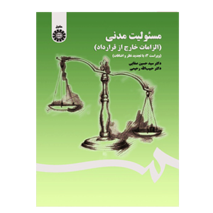 مسئولیت مدنی الزامات خارج از قرارداد