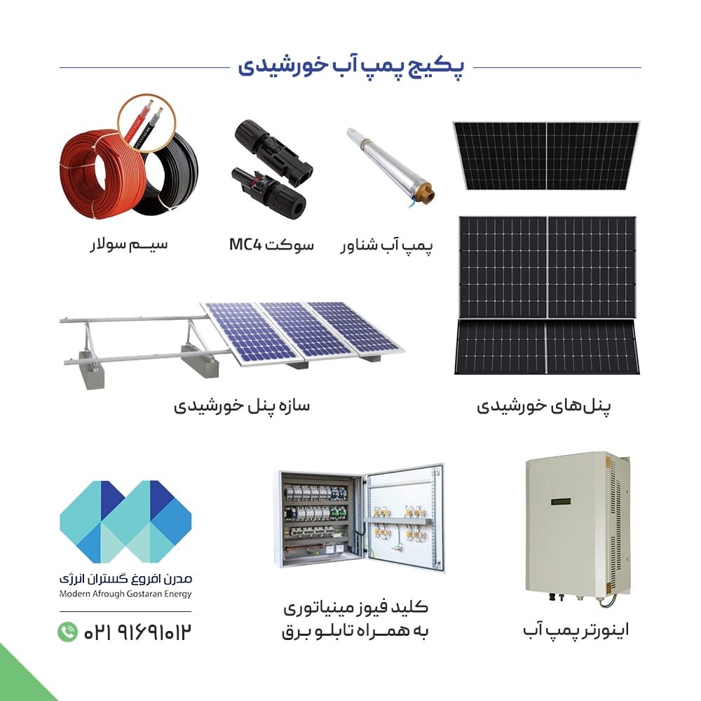 پمپ آب خورشیدی 474 متری 6 اینچ 250 اسب سهفاز/آبدهی 200 مترمکعب/بدون باتری ذخیره
