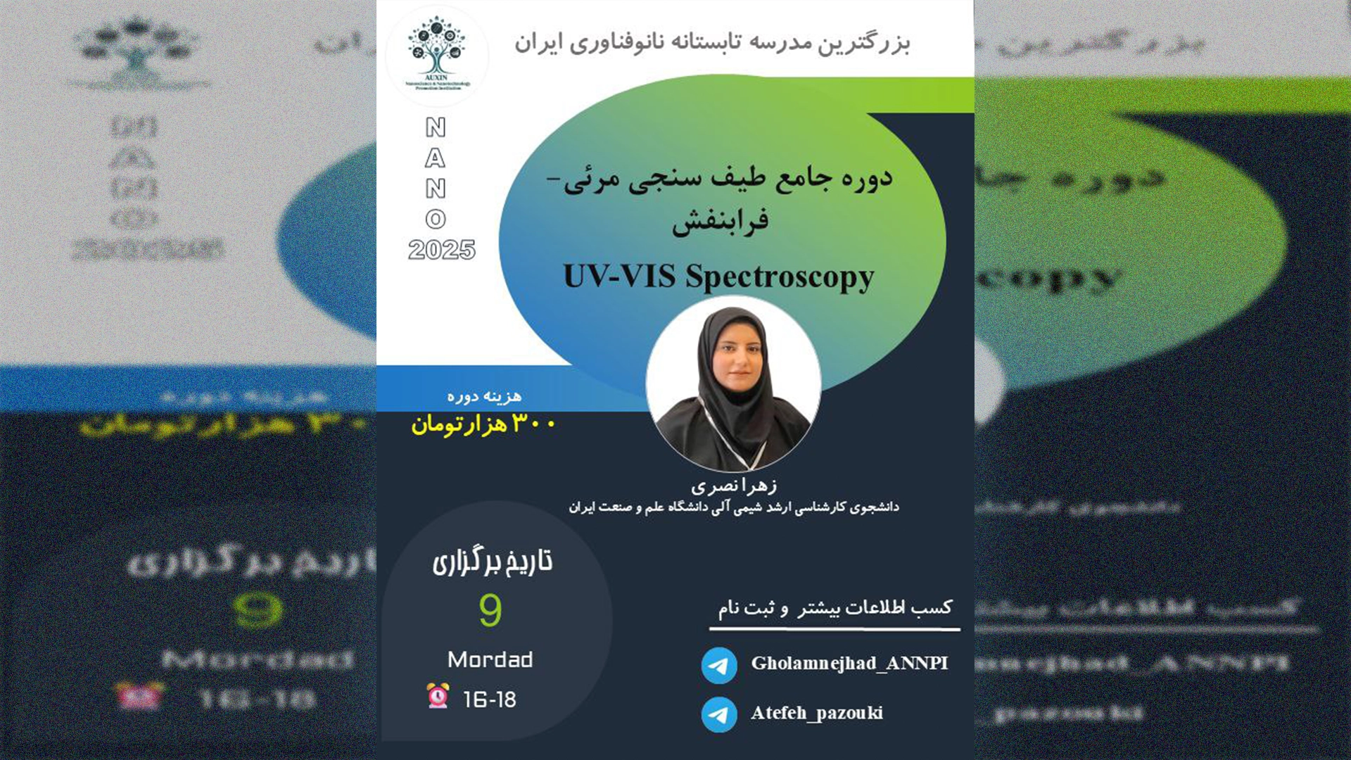 دوره جامع طیفسنجی مرئی-فرابنفش UV-VIS Spectroscopy