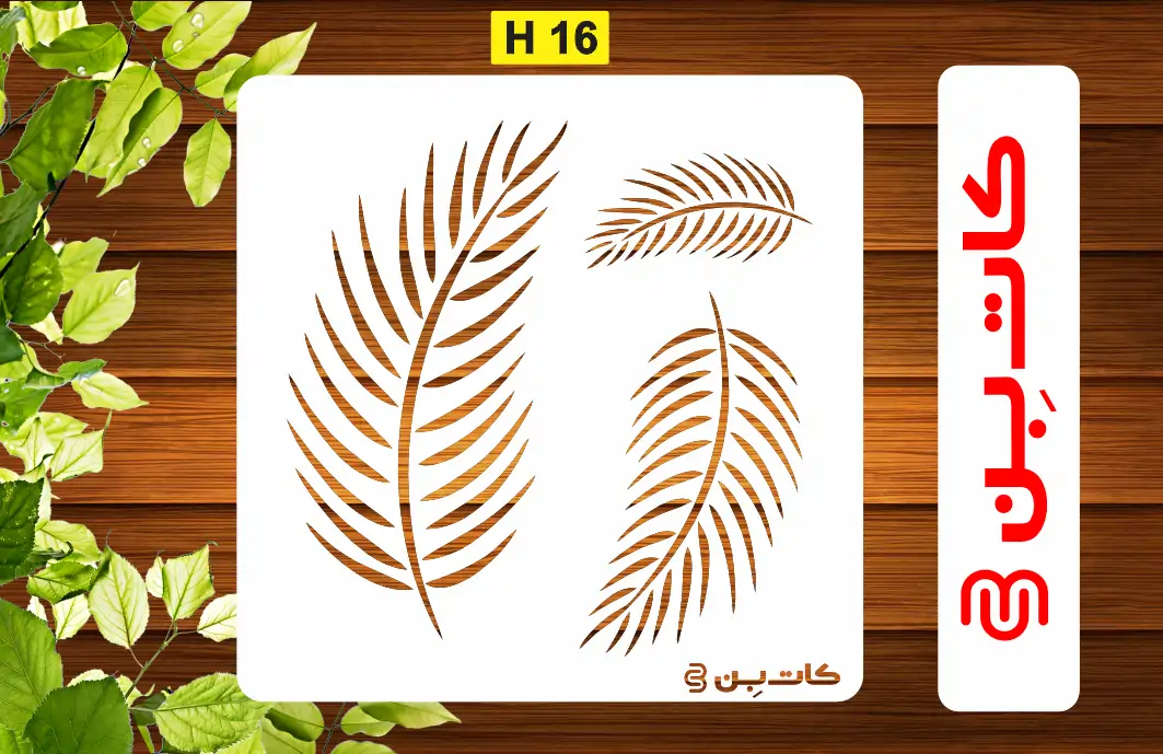 شابلون طرح برگ کد H 16