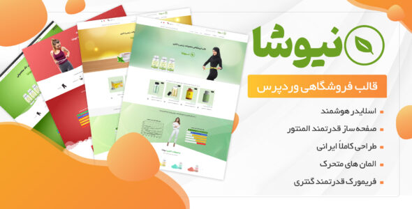 قالب فروشگاهی نیوشا