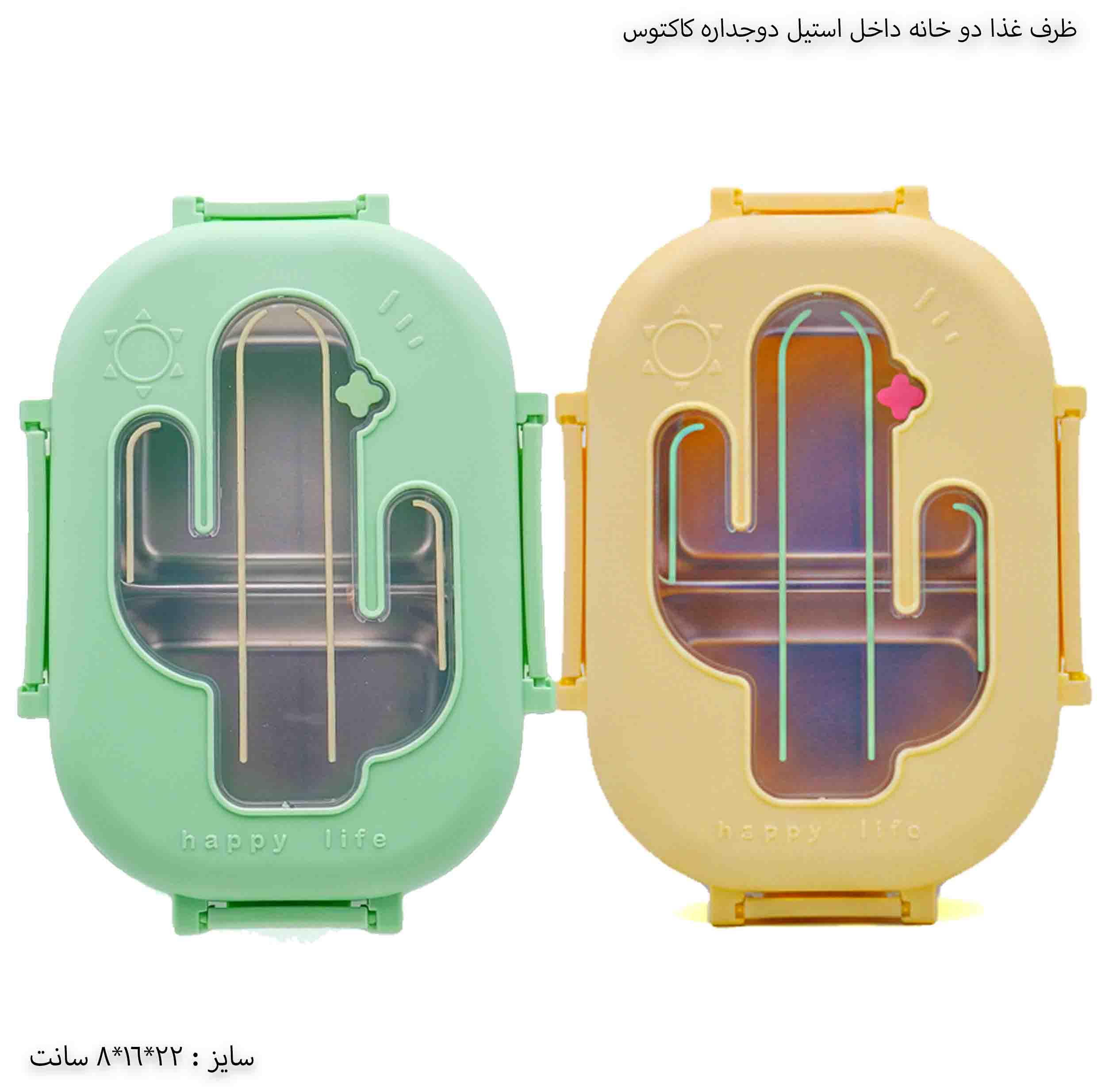ظرف غذا دو خانه داخل استیل دوجداره طرح کاکتوس