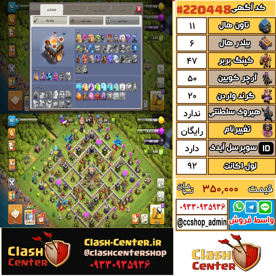فروش اکانت کلش اف کلنز تان هال 11 لول 92 کد 220448