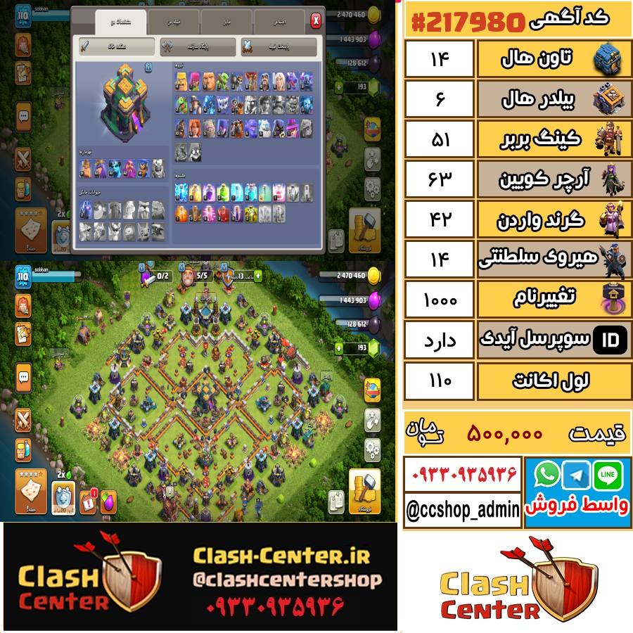 فروش اکانت کلش اف کلنز تان هال 14 لول 110 کد 217980