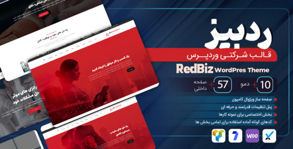 قالب شرکتی ردبیز، قالب Redbiz