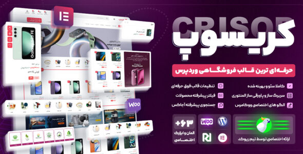 قالب فروشگاهی کریسوپ، Crisop
