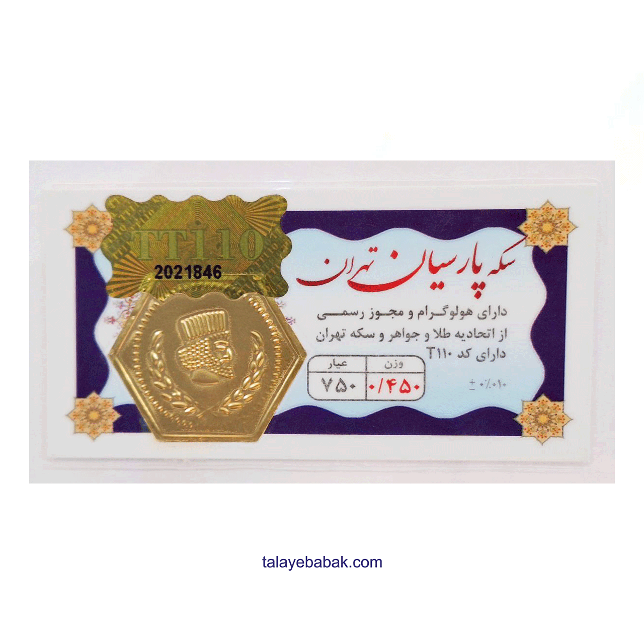 سکه پارسیان 450 سوتی