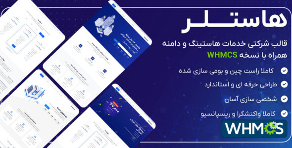 قالب Hostlar، قالب HTML هاستینگ و دامنه هاستلر