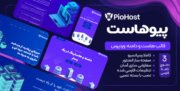 قالب Piohost، پوسته هاست و دامنه