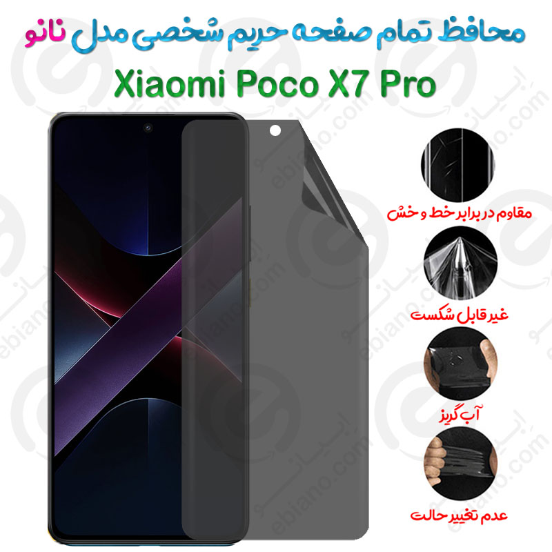 محافظ تمام صفحه حریم شخصی Xiaomi Poco X7 Pro مدل نانو