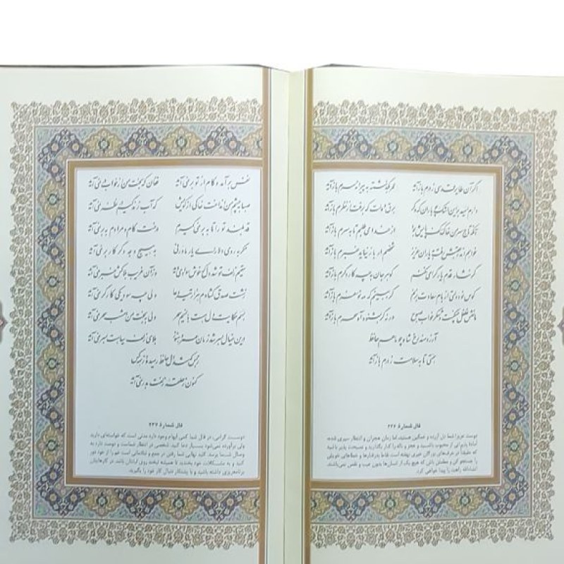 دیوان حافظ رحلی جلد سلفون قابدار کشویی