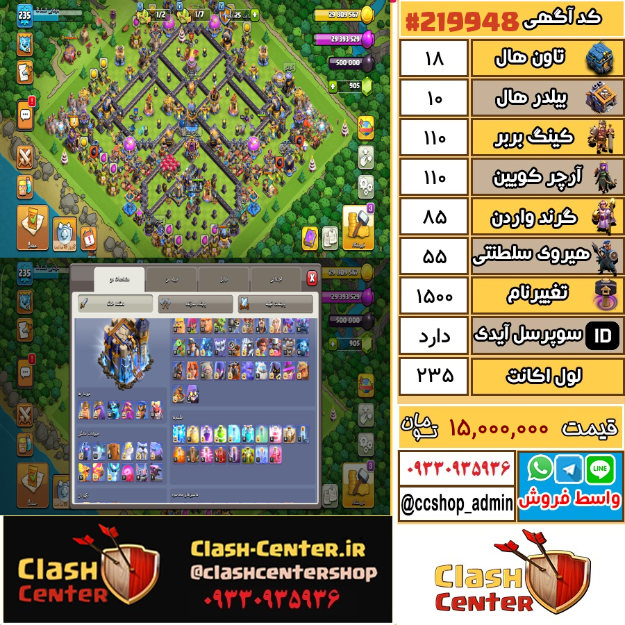 فروش اکانت کلش اف کلنز تان هال 18 لول 235 کد 219948