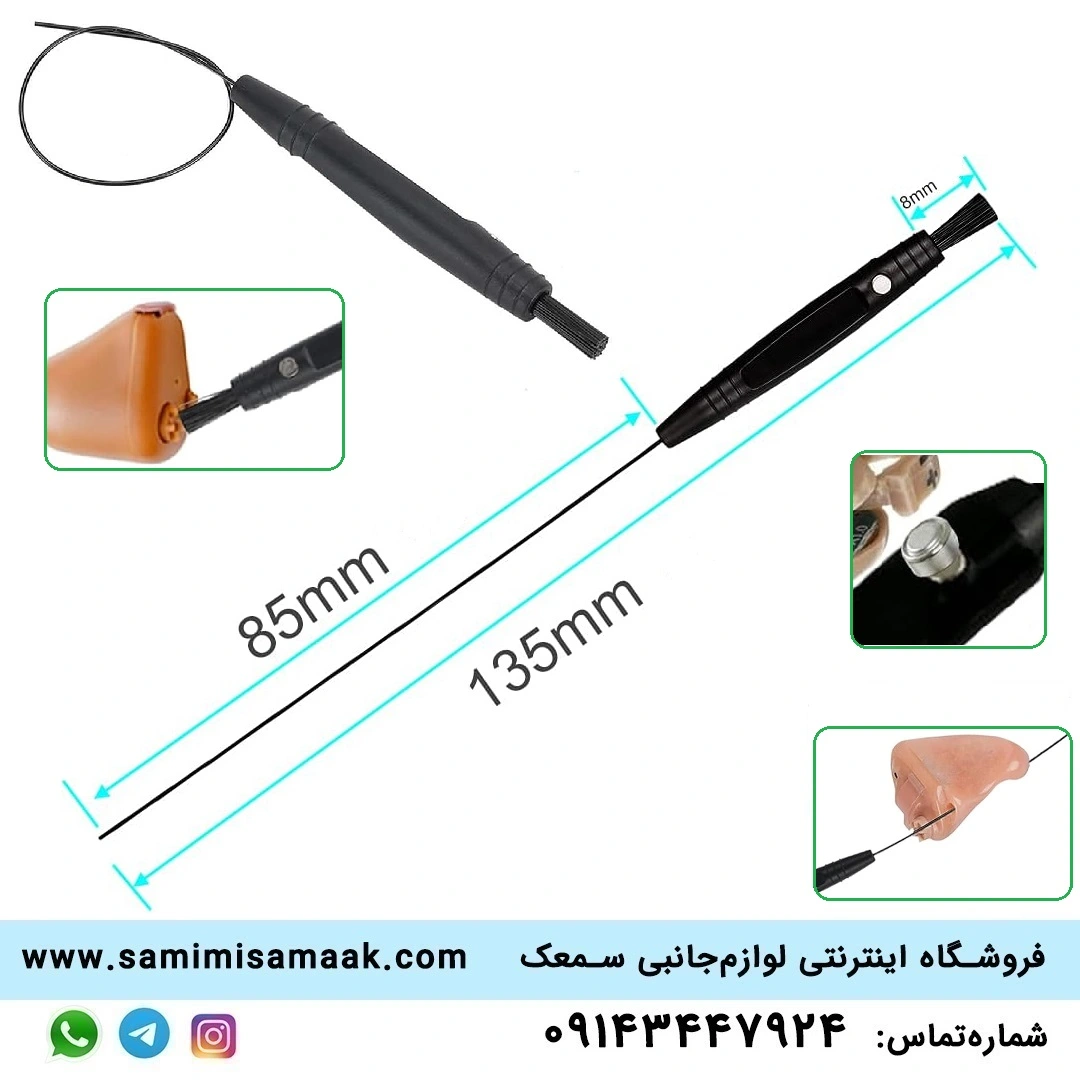 برس سه‌کاره سمعک مدل DS