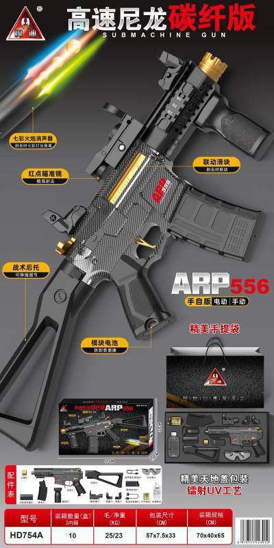تفنگ تیرژله ای سایز بزرگ کیفیت عالی مدل ARP556