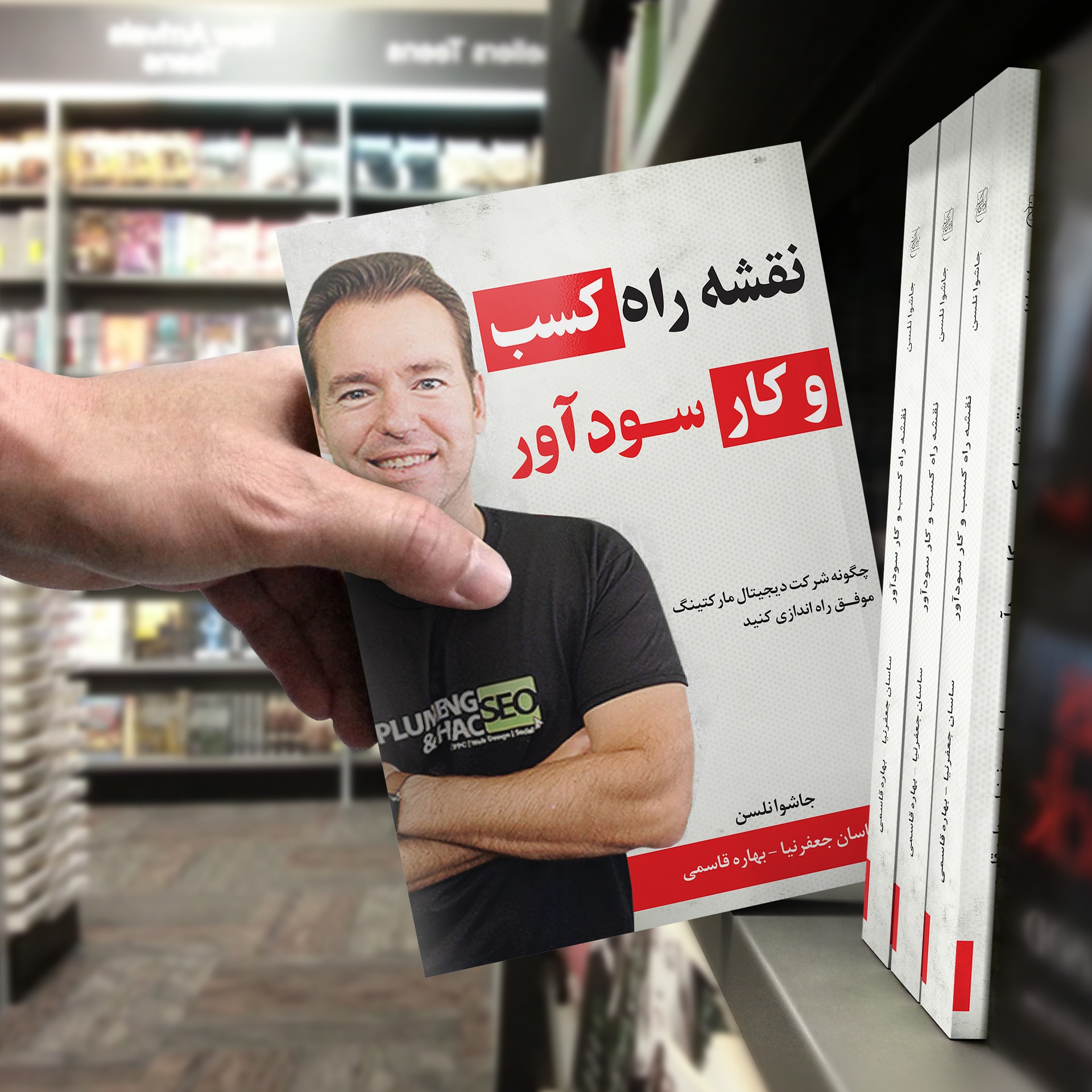 کتاب نقشه راه کسب و کار سودآور (آژانس دیجیتال مارکتینگ)
