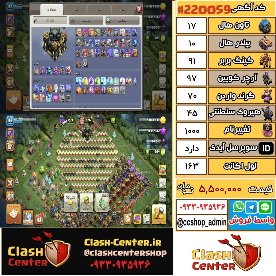 فروش اکانت کلش اف کلنز تان هال 17 لول 163 کد 220059