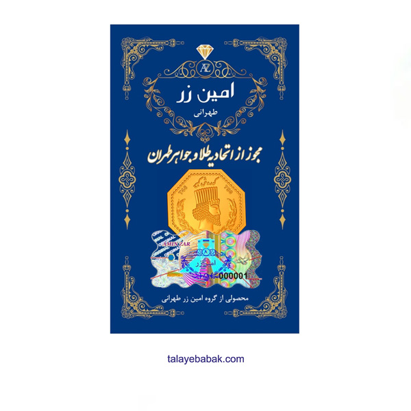 سکه طلای 1.2 گرمی امین زر طرح کوروش بزرگ 18 عیار