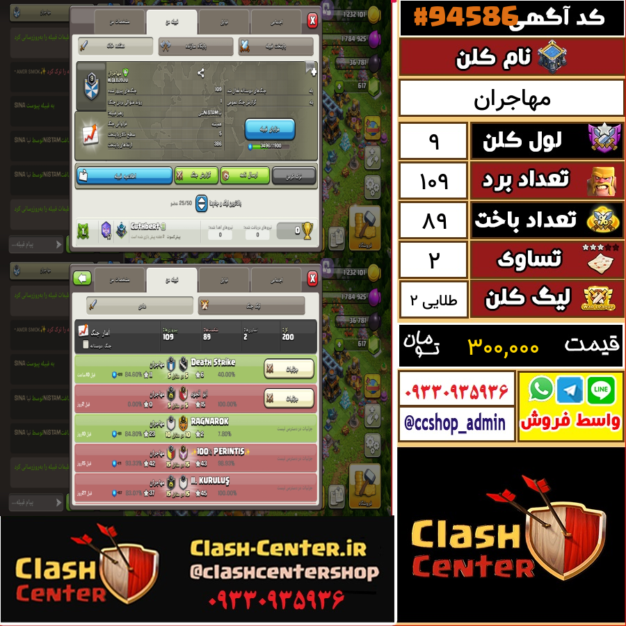 فروش کلن لول 9 کلش اف کلنز کد 94586