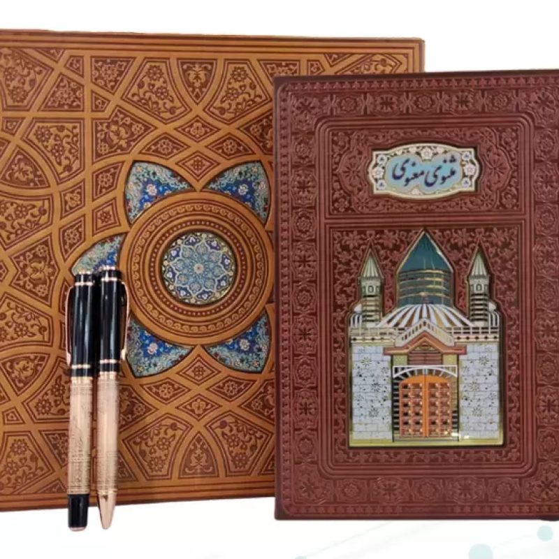 مثنوی معنوی وزیری چرم با خودکار و روان نویس طرح دار