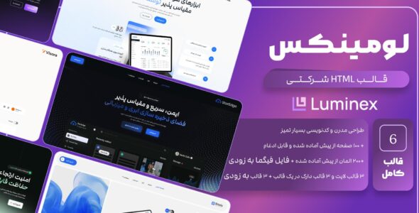 لومینکس، قالب HTML شرکتی و استارتاپی