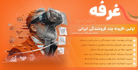 افزونه غرفه؛ سیستم چند فروشندگی برای وردپرس