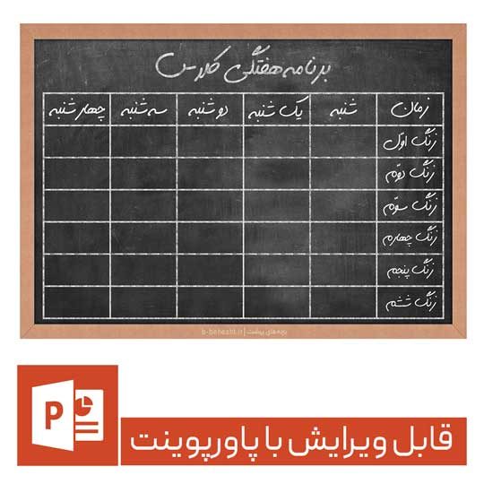 پاور پوینت برنامه درسی دبیرستان