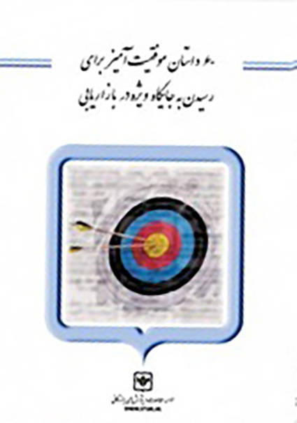 60 داستان موفقیت آمیز