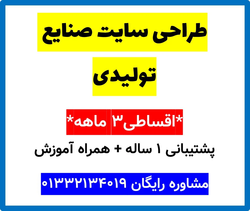 طراحی سایت صنایع تولیدی