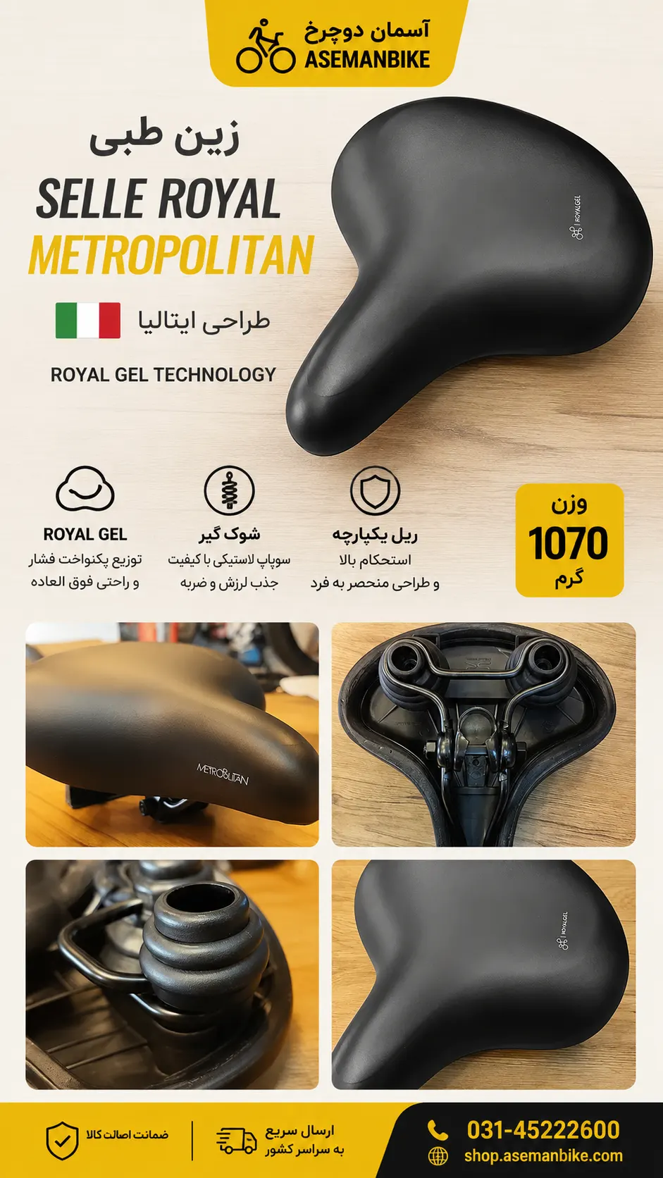 🪑 زین طبی SELLE ROYAL مدل METROPOLITAN سل رویال مترو پولیتن تکنولوژی ROYAL GEL طراحی ایتالیا