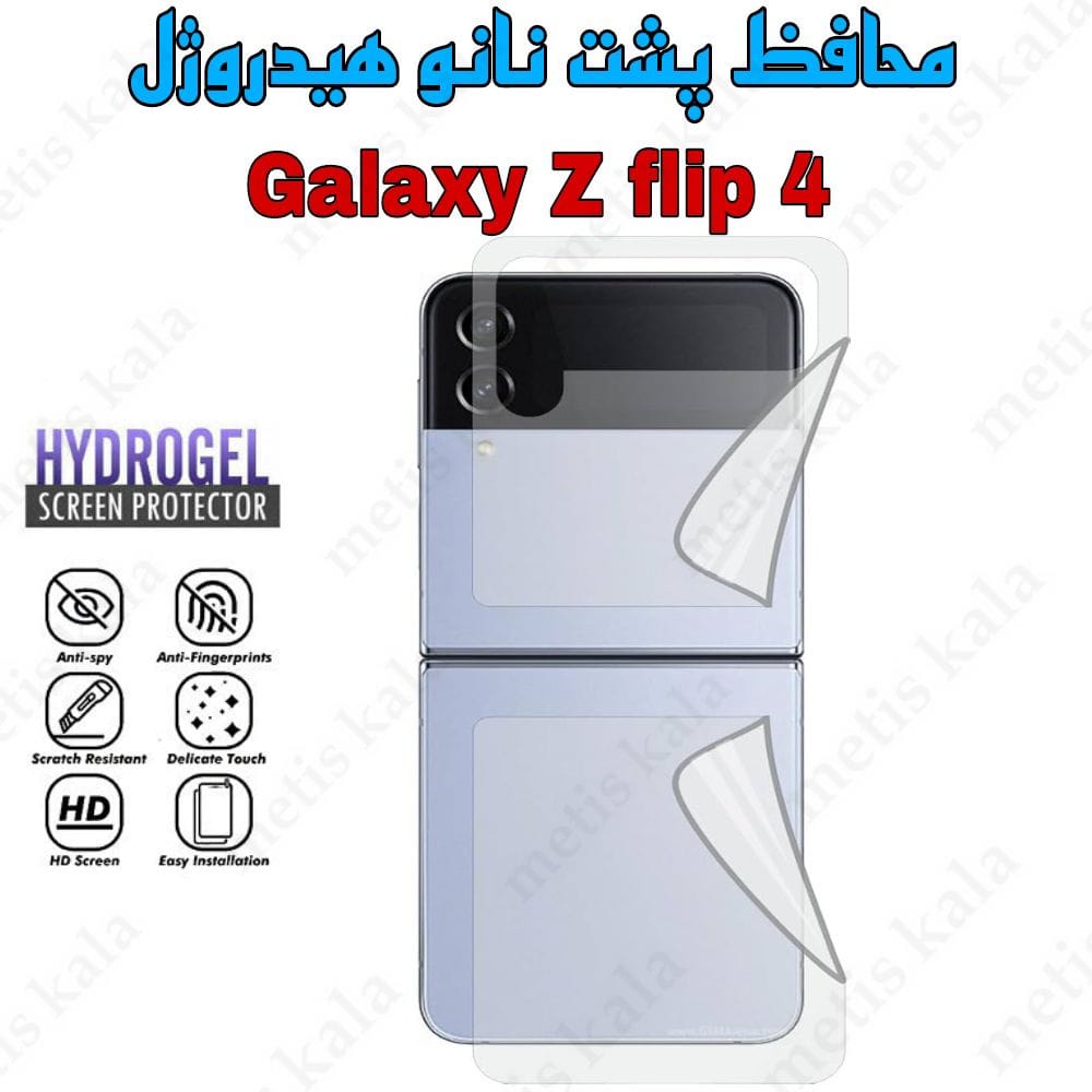 محافظ پشت Samsung Z Flip4 مدل نانو هیدروژل