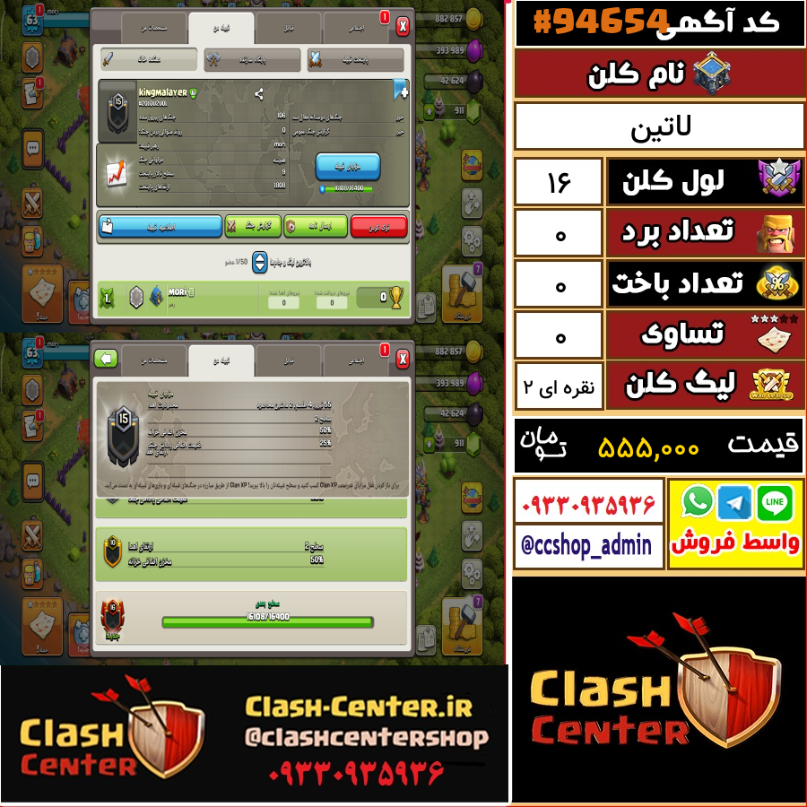 فروش کلن لول 16 کلش اف کلنز کد 94654