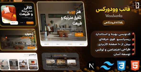 وودورکس، قالب طراحی دکوراسیون داخلی HTML