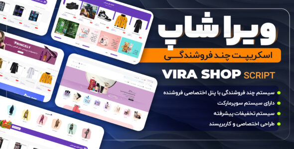 اسکریپت چند فروشندگی ویراشاپ